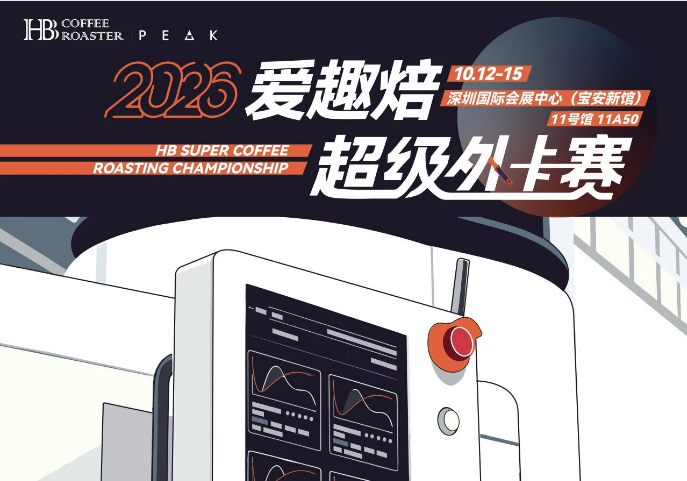 2026爱趣焙超级外卡赛 正式官宣
